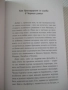 Книга "Подвизите на бригадир Жерар-Артър Конан Дойл"-252стр., снимка 6