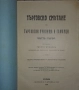 "Учебник по геометрия въ две части, част първа Планиметрия въ две книги, книга първа за IV класъ на , снимка 4