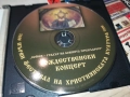 РОЖДЕСТВЕНСКИ КОНЦЕРТ ЦД 0109251059, снимка 2