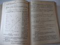 Книга "Промишл.климат.вентил.и суш.уредби-Н.Николов"-612стр., снимка 6