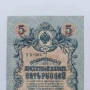 5 рубли 1909г. Русия–рядка серия УB-404, снимка 3