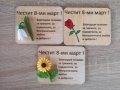 дървени картички/плочки с букетче и магнит за 8-ми март, снимка 5