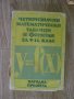 Богата колекция от техническа и научна литература - част 3, снимка 13