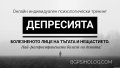 Първото българско мобилно приложение за психологически услуги , снимка 10