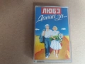 ЛЮБЭ  "Давай  за ..., снимка 1
