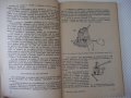 Книга "Дизелова горивна апаратура - А.И.Селиванов" - 68 стр., снимка 5
