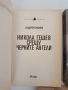 ЛОТ книги Никола Гешев, снимка 9
