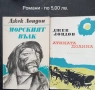 Джек Лондон - разкази, романи, повести , снимка 4