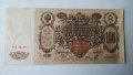 100рубли 1910г - царска Русия, снимка 2