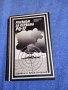 Валентин Пикул - Реквием за кервана PQ - 17, снимка 1