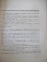 Книга "Пътеводител на въдичаря - П. Орешаров" - 180 стр., снимка 4