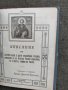 Продавам книга за Рилския манастир "Описание на Светите мощи . Доситей Ковачев, снимка 2