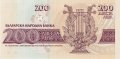 ❤️ ⭐ България 1992 200 лева UNC нова ⭐ ❤️, снимка 3