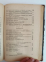Учебникъ по електротехника 1929г ( част 1,2 и 3 ), снимка 3