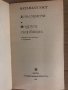День саранчи. Подруга скорбящих -Натанаэл Уэст, снимка 2