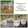 Подаръци за гости за сватби и кръщенета , снимка 4
