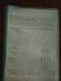 Лекарствен справочник -1968г., снимка 1 - Енциклопедии, справочници - 40285866