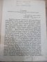 Книга "Проповѣди празнични и недѣлни-Митроп.Неофитъ"-432стр, снимка 4