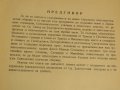 Богослужебна книга, Стар православен Триод и Пентикостар 1951г- Песнопения от Великопостното , снимка 5