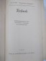 Книга "KLEINE ENZYKLOPÄDIE - Technik - Колектив" - 944 стр., снимка 2