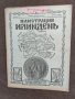 Продавам  царско списание " Илюстрация  Илинден", снимка 15