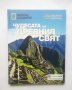 Книга Чудесата на Древния свят 2015 г. National Geographic