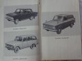 Книгата Инструкция за експлуатация на автомобил Москвич 412, 427, 434  V/O AVTOEXPORT USSR MOSKVA , снимка 3