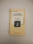 Поща - Чарлс Буковски, снимка 17