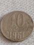 Две монети 2 копейки 1985г. /10 копейки 1961г. СССР стари редки за КОЛЕКЦИОНЕРИ 39148, снимка 6