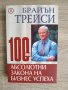 Книги, романи, обучение, самоусъвършенстване, бизнес успех, снимка 3