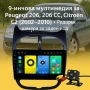Мултимедия Android CarPlay за Peugeot 206 и Citroen CC ПОДАРЪК КАМЕРА, снимка 1