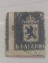 Пощенска марка България., снимка 1