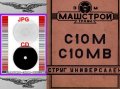 📀Струг С10М С10МВ Машстрой Троян обслужване експлоатация на📀 диск CD📀 , снимка 5