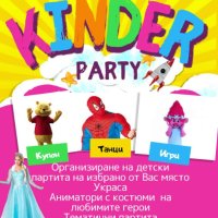 Детски аниматори за Бургас и региона, снимка 2 - Детегледачки, детски центрове - 44053056