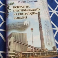 История на Електрификацията на Югозападна България , снимка 1 - Енциклопедии, справочници - 37819769