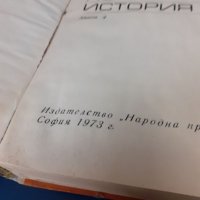 Помагало по история, снимка 2 - Енциклопедии, справочници - 39587276