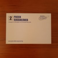 Пощенска картичка Росен Плевнелиев-Президенска Кампания/Герб, снимка 2 - Други - 32729558