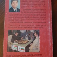 "Слаби полета в шахмата", Георги Шаляфов, снимка 2 - Специализирана литература - 43177677