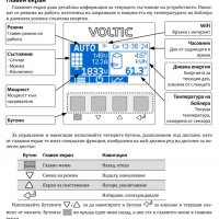 VOLTIC ФОТОВОЛТАИЧЕН КОНТРОЛЕР ЗА ДИРЕКТНО ЗАГРЯВАНЕ НА БОЙЛЕР със Соларни панели, снимка 6 - Бойлери - 38100488