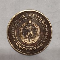 Монета 20 стотинки от 1974 год., снимка 2 - Нумизматика и бонистика - 42977917