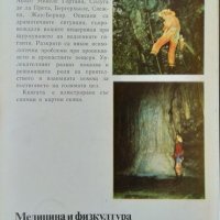 Българи в бездните на света 1986 г., снимка 3 - Други - 35419620
