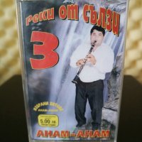 Анам - Анам - Реки от сълзи 3, снимка 1 - Аудио касети - 32266932