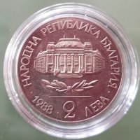 Монета . 2 лева 1988 година . 100 години Софийски университет . Юбилейна  . България, снимка 2 - Нумизматика и бонистика - 28894849