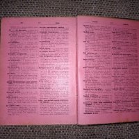 Стар латинско български речник 1927 г., снимка 5 - Чуждоезиково обучение, речници - 33343409