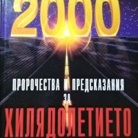 Пророчества и предсказания за хилядолетието. Пол Роланд 1999 г., снимка 1 - Езотерика - 27094823