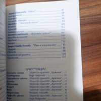 Усмивката на Евридика - Българска лирика сборник, снимка 4 - Художествена литература - 39555446