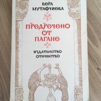 Предречено от Пагане Вера Мутафчиева, снимка 1 - Художествена литература - 37516998