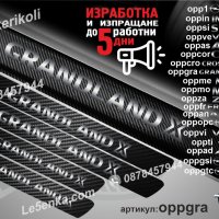 ПРАГОВЕ карбон OPEL GRANDLAND фолио стикери oppgr, снимка 1 - Аксесоари и консумативи - 44041698