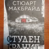 Книги, романи, снимка 16 - Художествена литература - 43526568