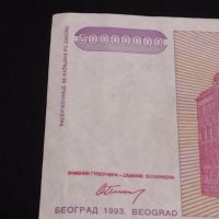 Рядка банкнота 50 000 000 милиона динара 1993г. Перфектна за КОЛЕКЦИОНЕРИ 40729, снимка 8 - Нумизматика и бонистика - 43141949